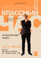 "Классный час" в Томске